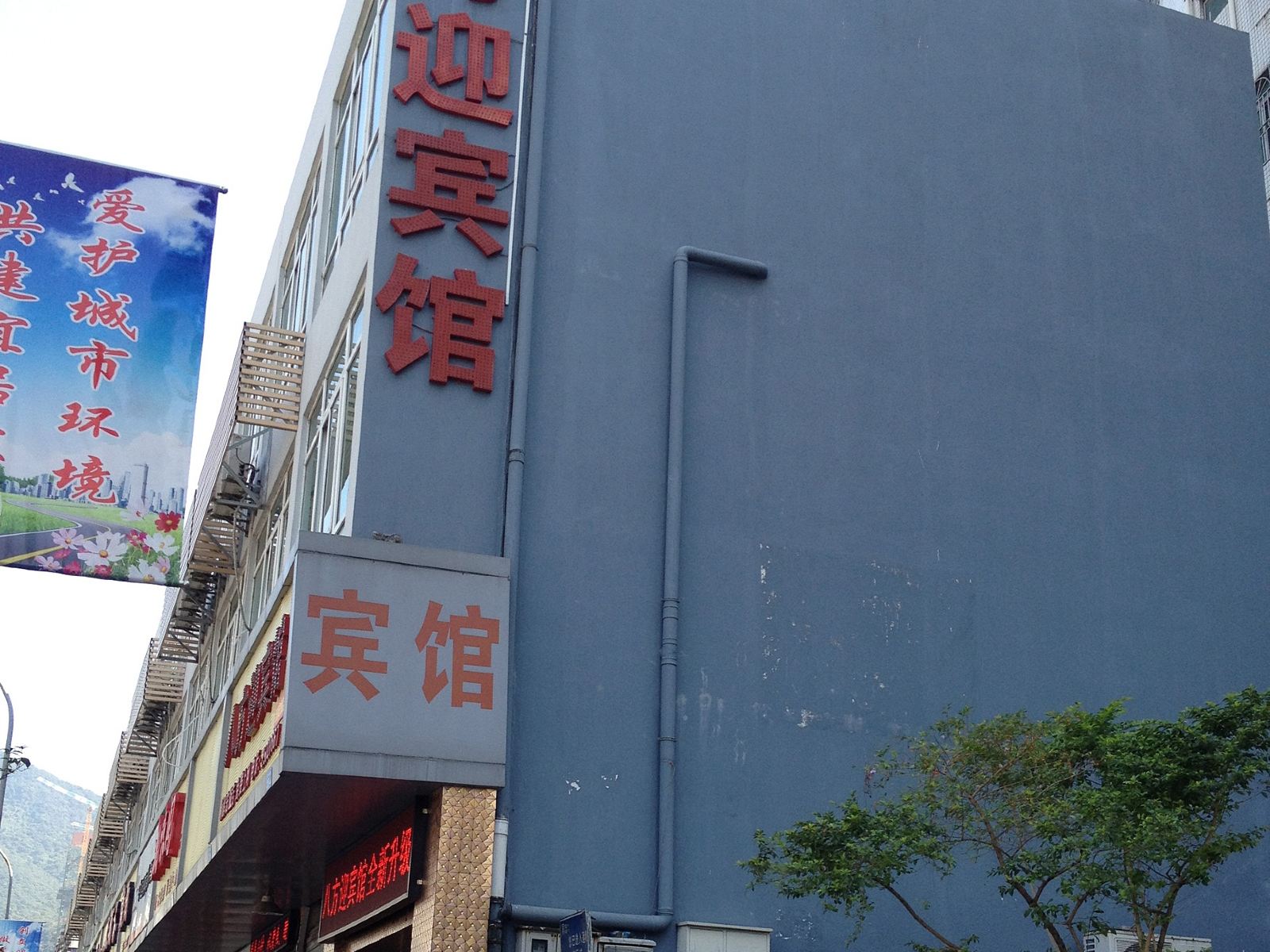 深圳市八方迎宾馆