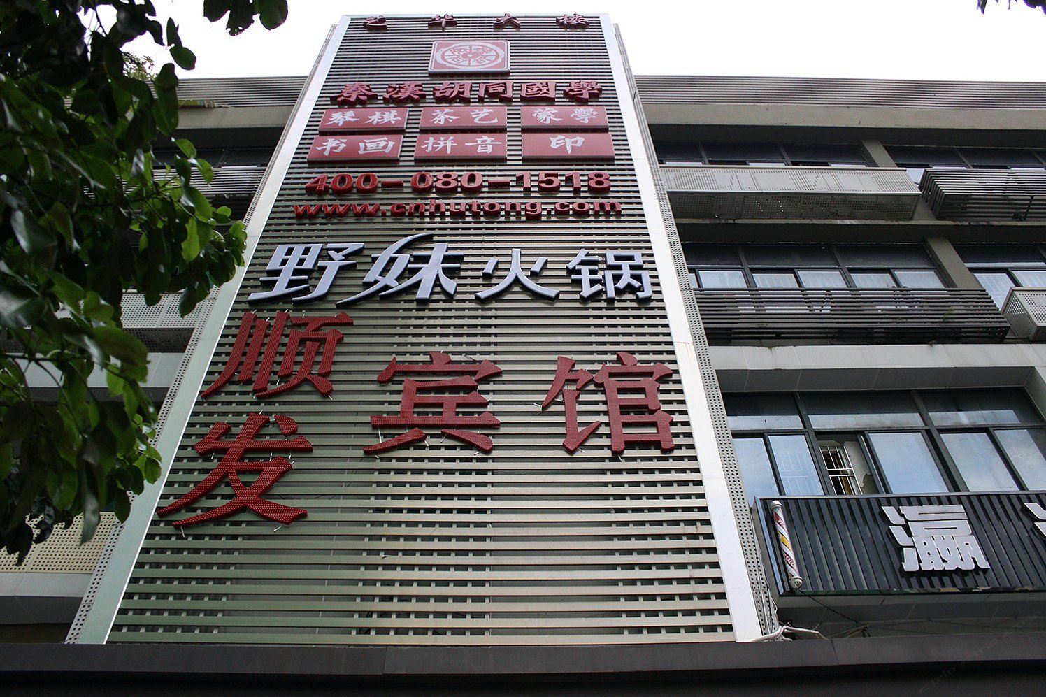 深圳宏顺发宾馆