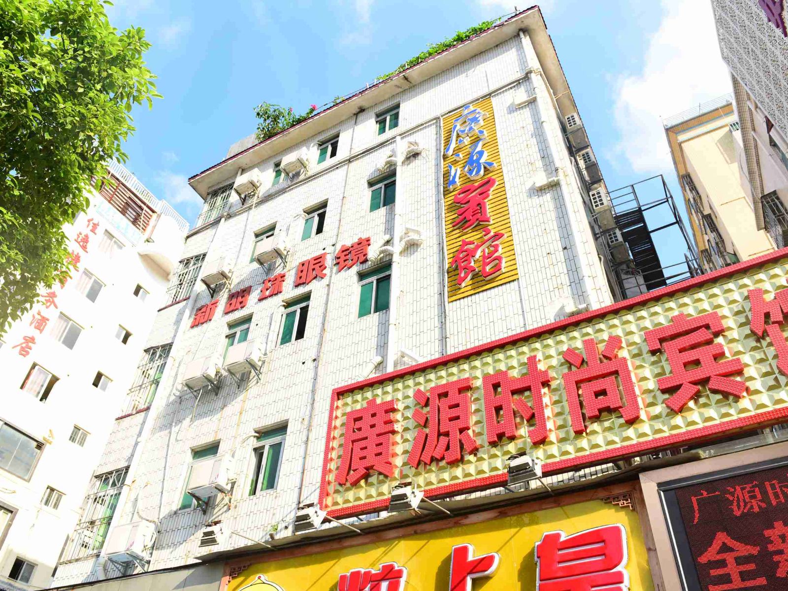 深圳广源时尚宾馆西乡客运站店