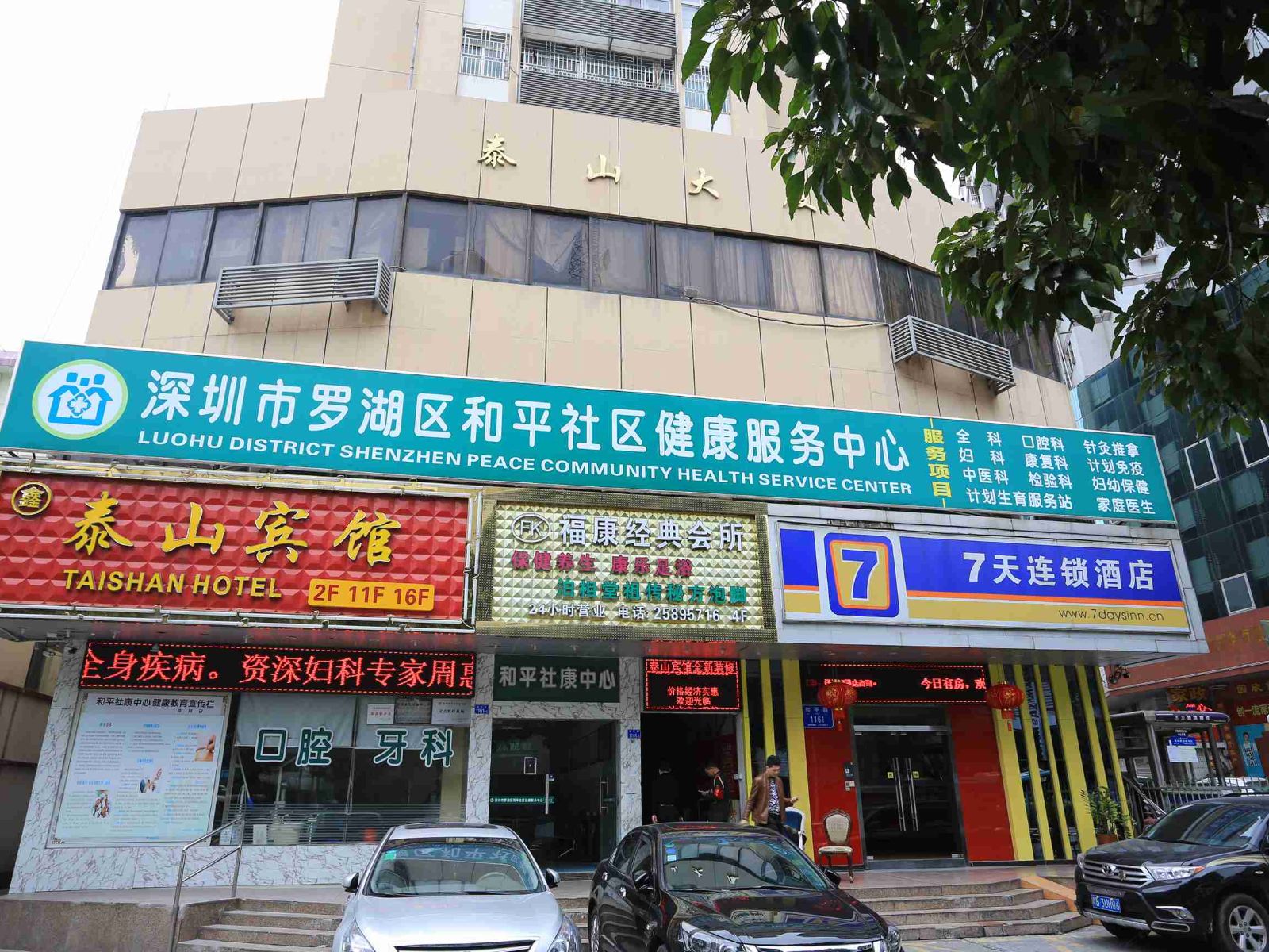 深圳泰山宾馆