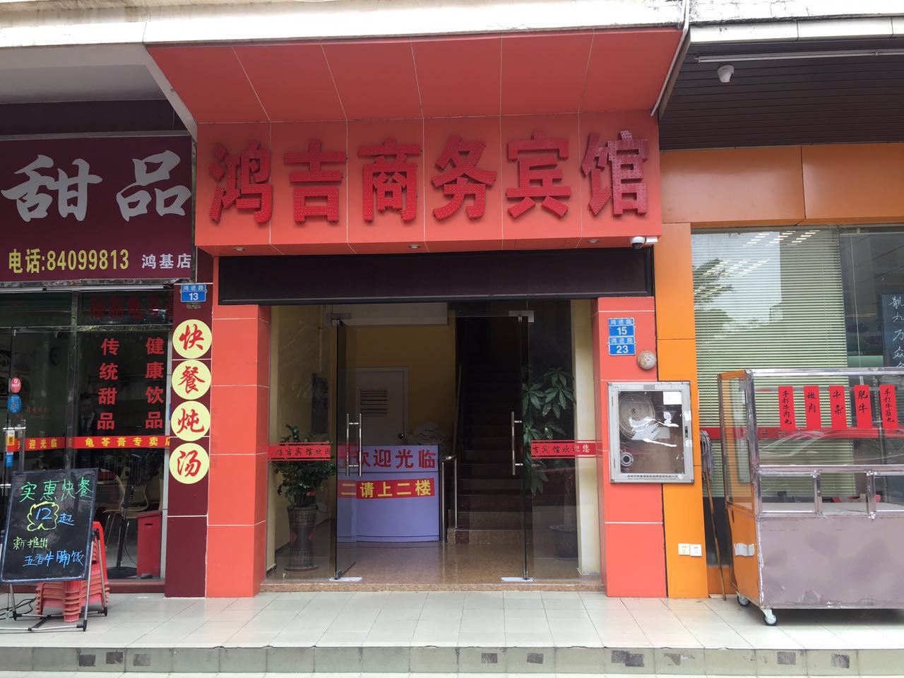深圳鸿吉商务宾馆