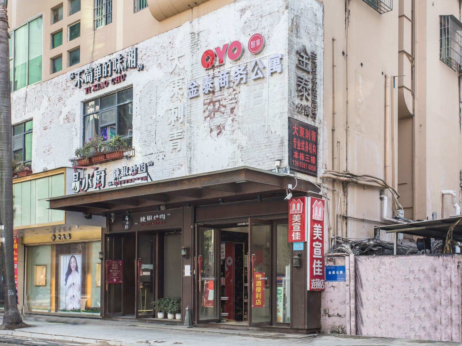 深圳金泰商务公寓