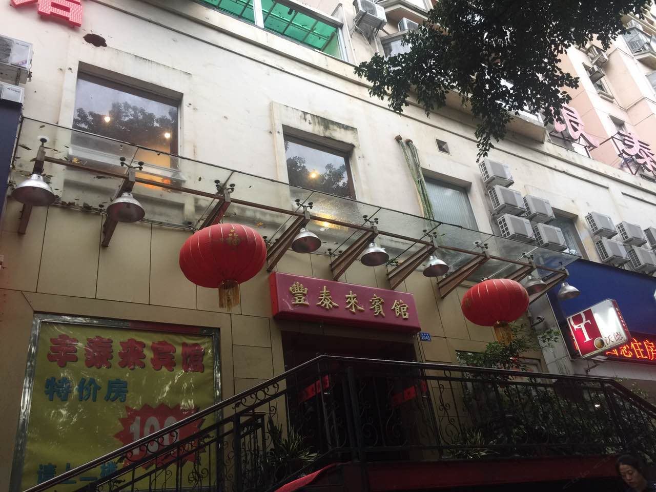 丰泰来宾馆