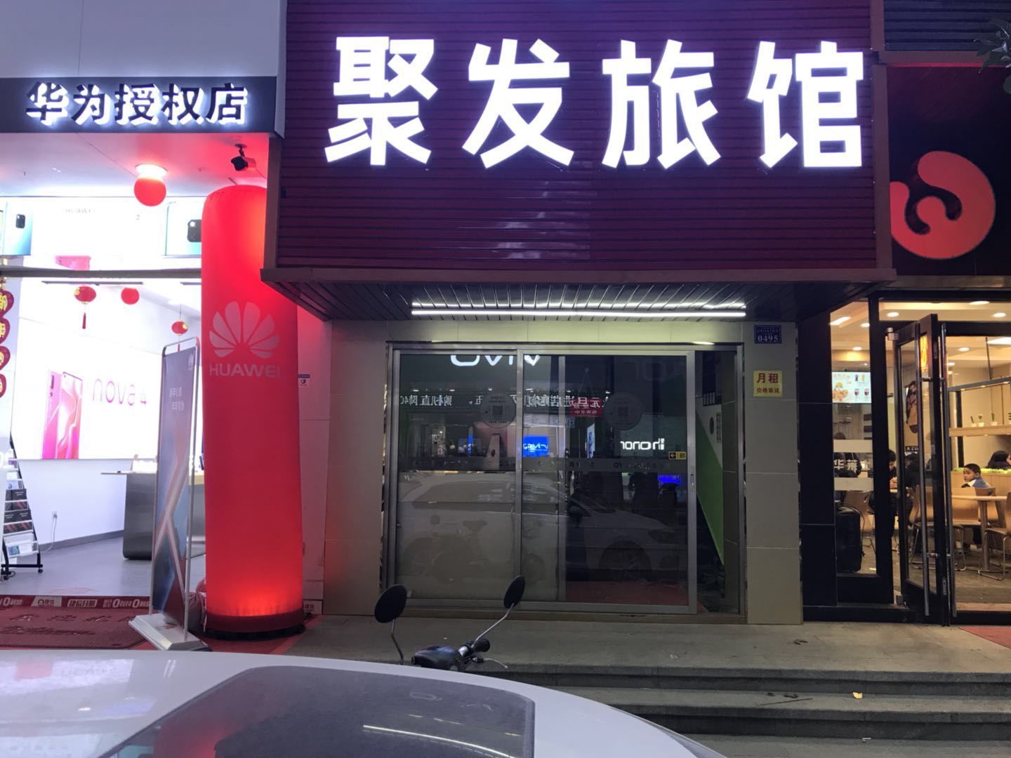 深圳聚发旅馆