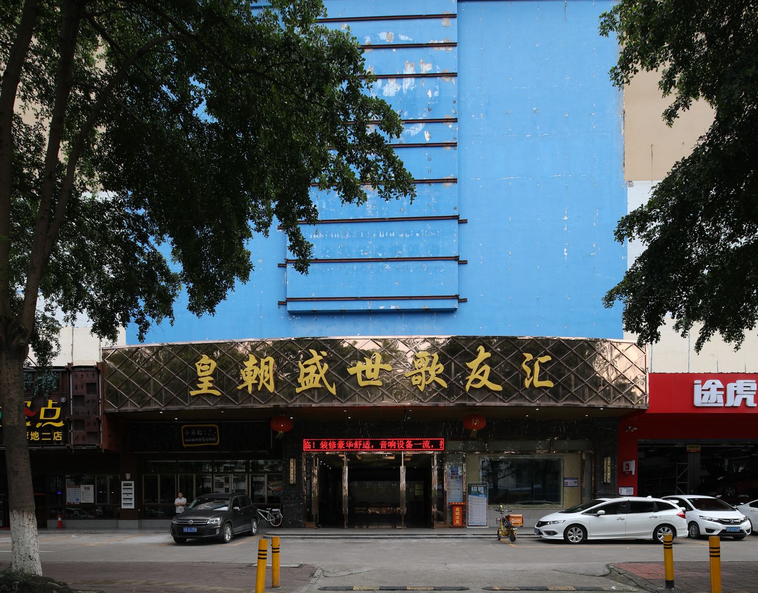 深圳皇朝盛世酒店