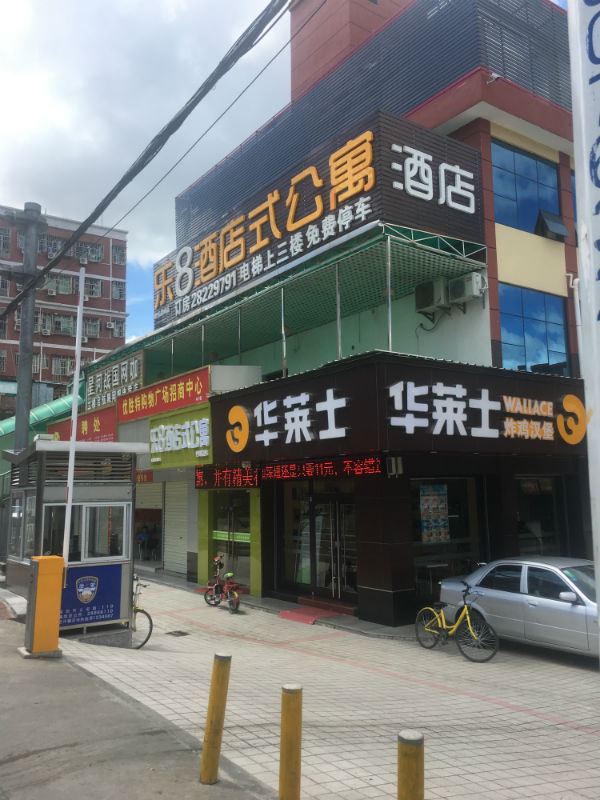 深圳乐8连锁酒店横岗四联店