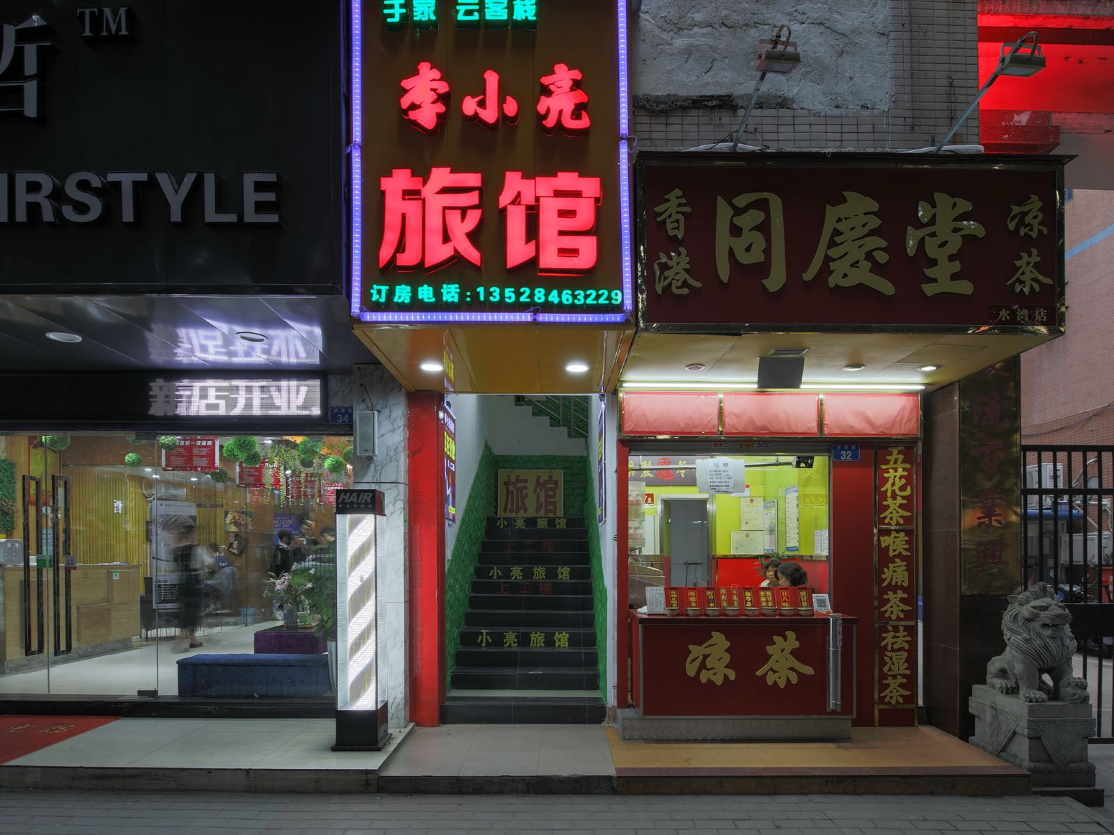 深圳于家云客栈