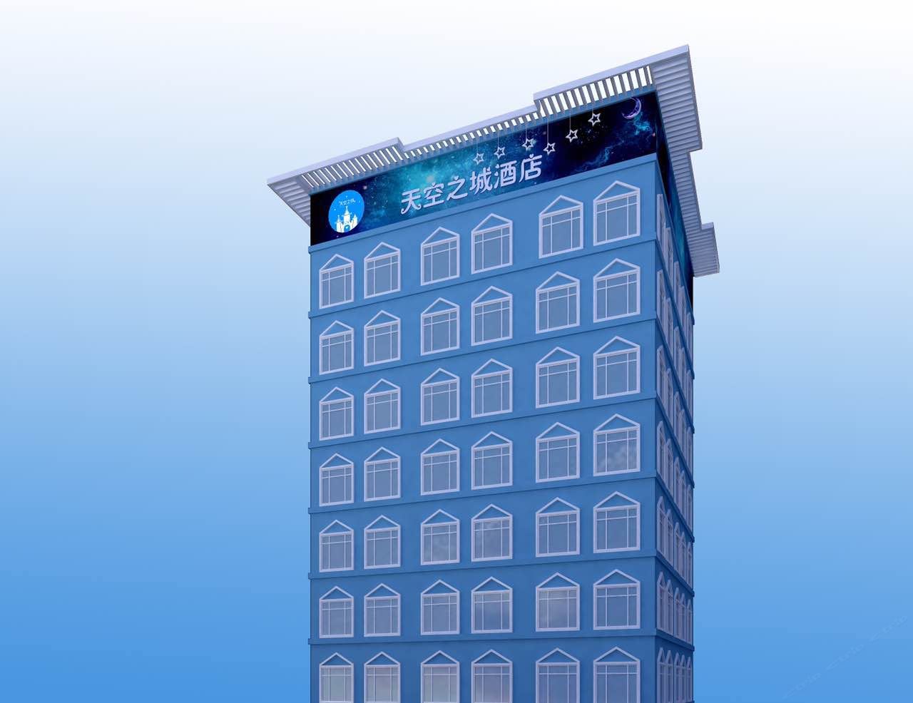 深圳天空之城酒店西乡九围店