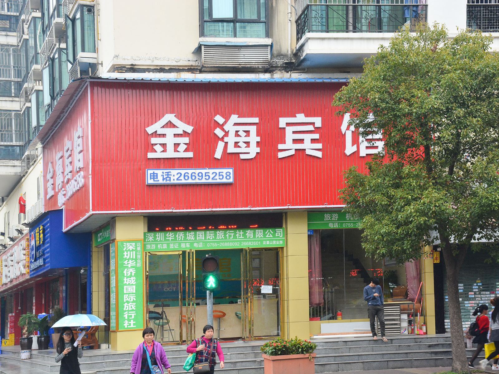 深圳金海时尚宾馆