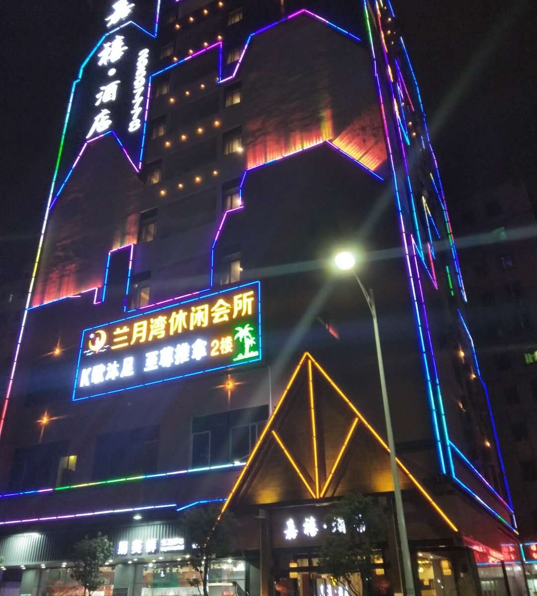 嘉禧连锁酒店(深圳海滨店)