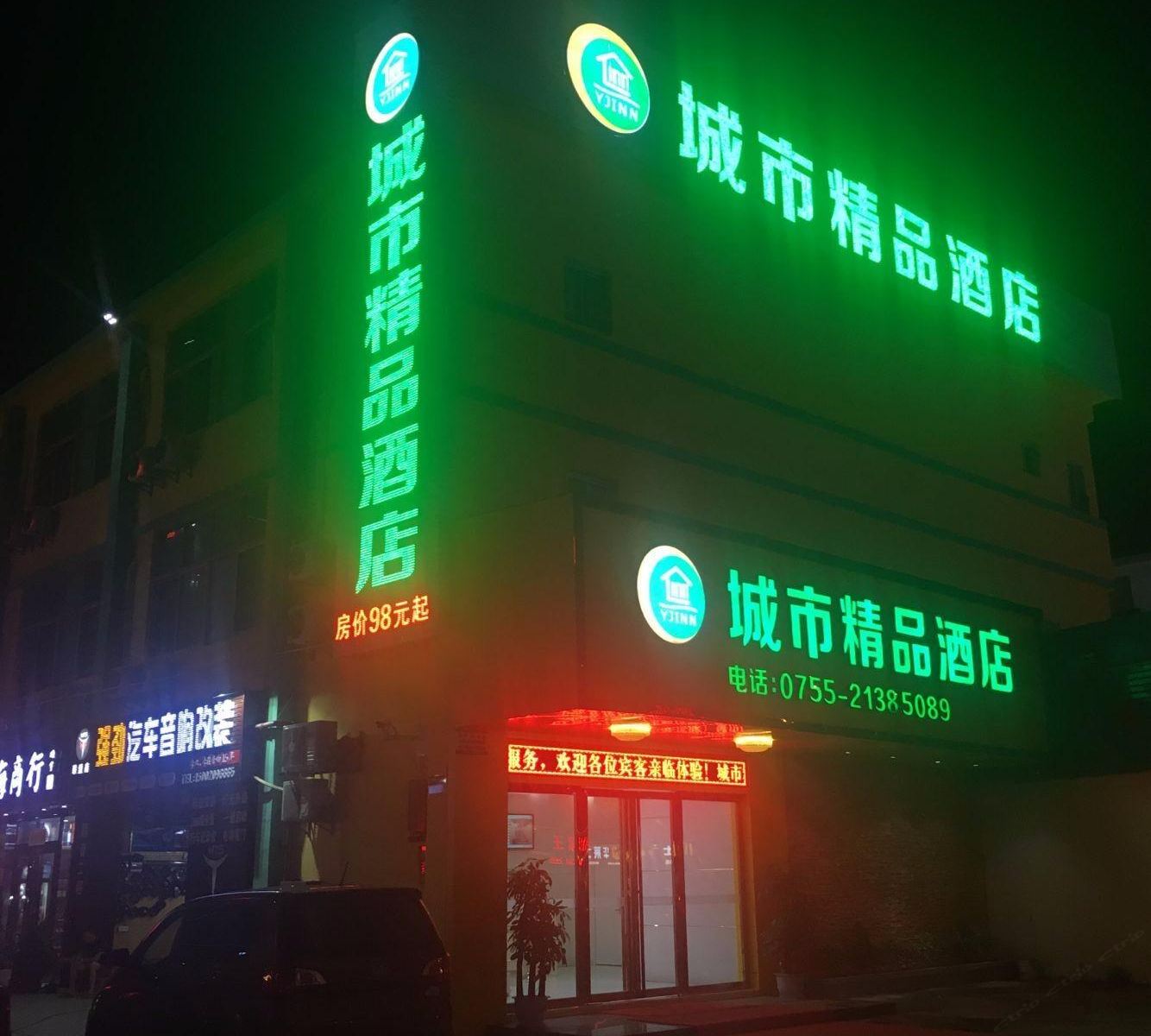 城市精品酒店(深圳公明店)