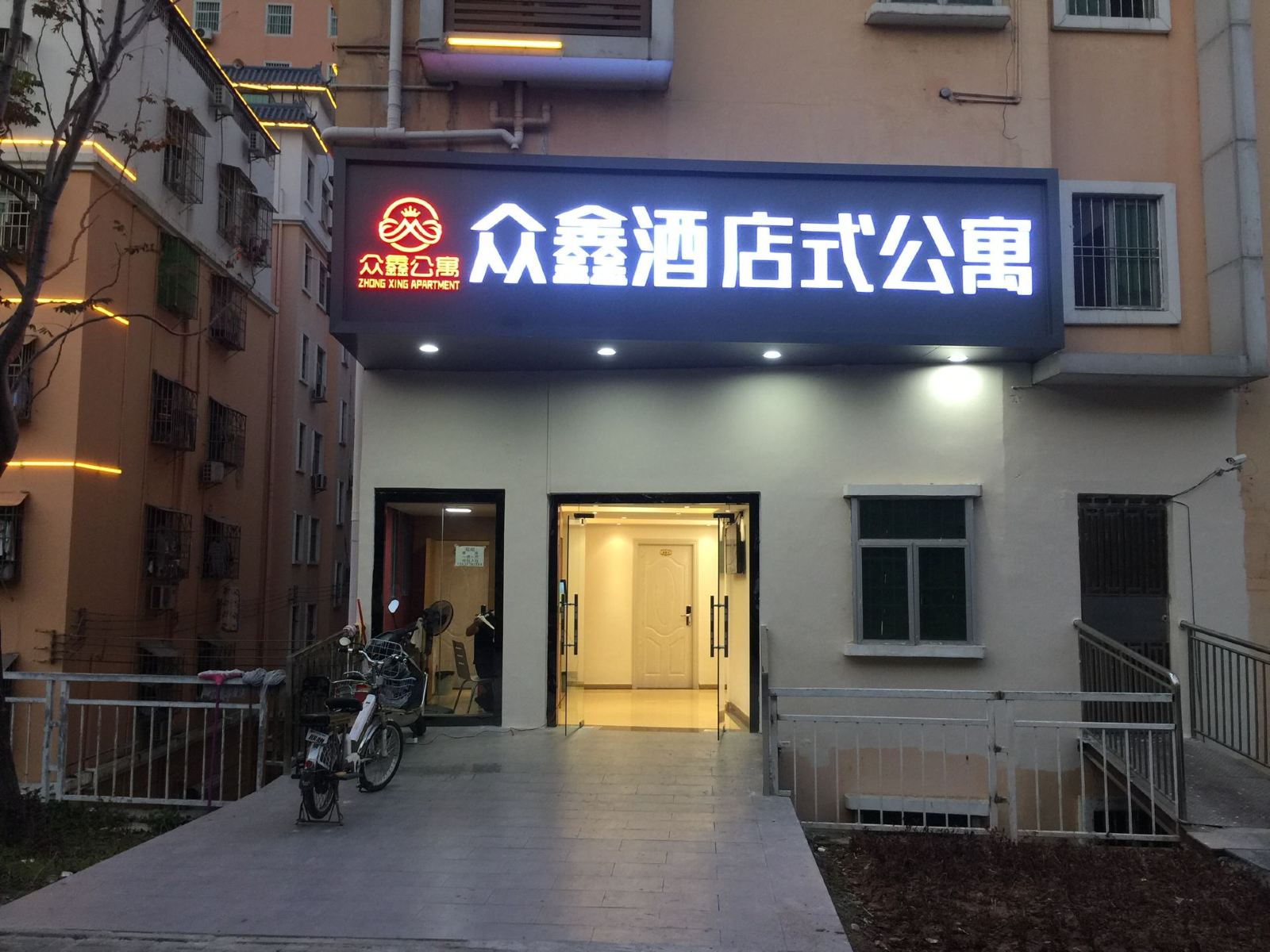 深圳众鑫酒店式公寓