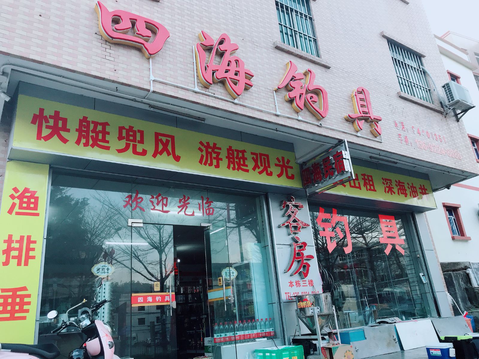 深圳四海民宿