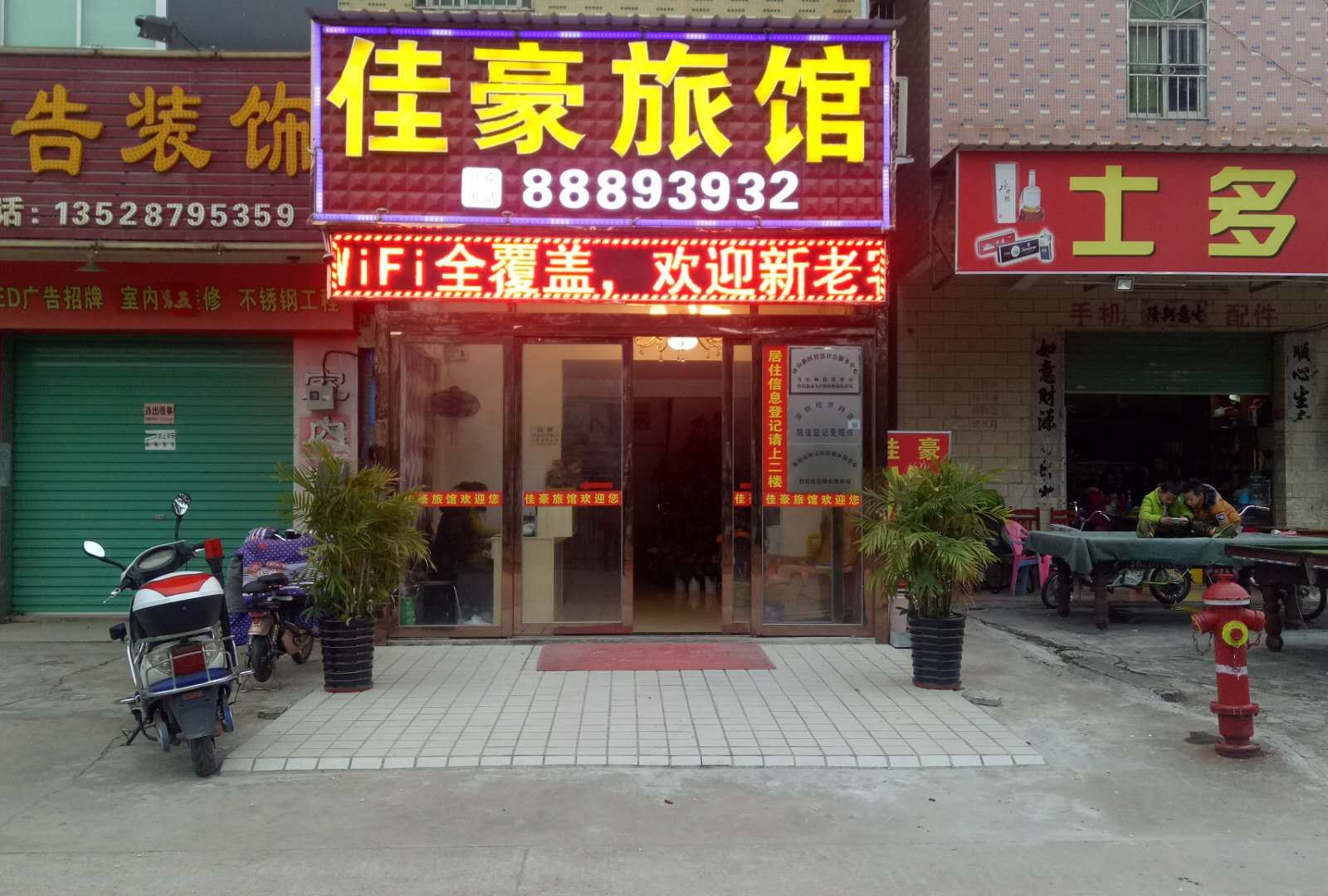 深圳龙岗区佳豪旅馆