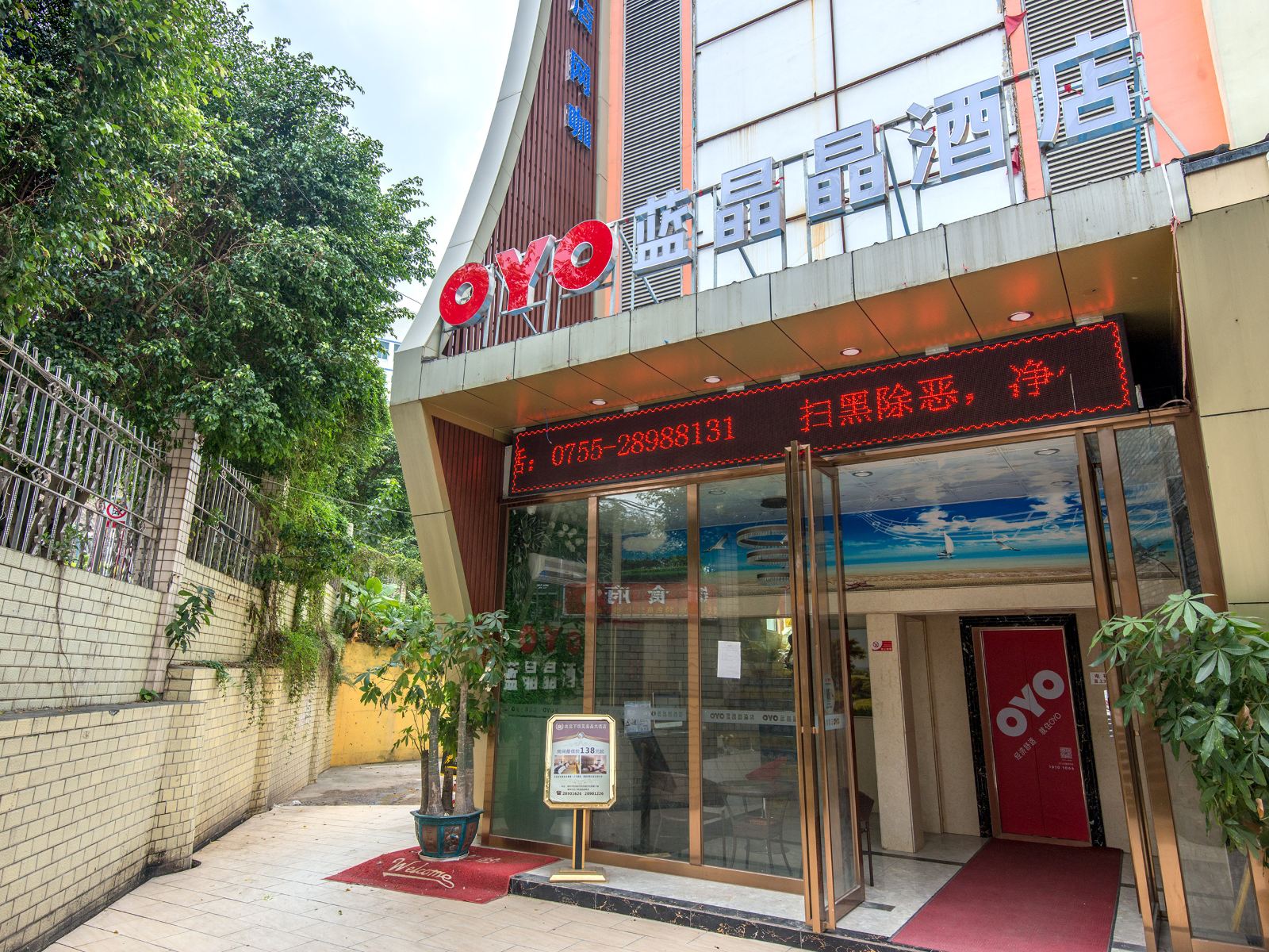 深圳蓝晶晶酒店
