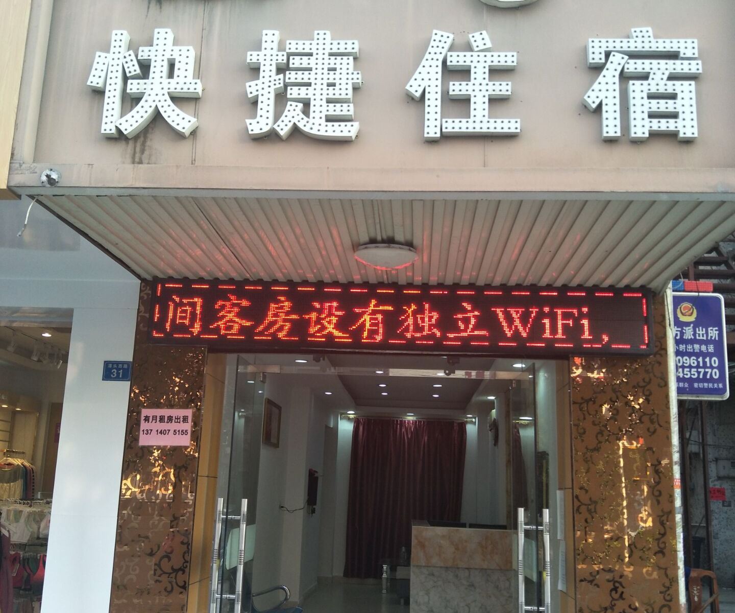 深圳爱8快捷客栈