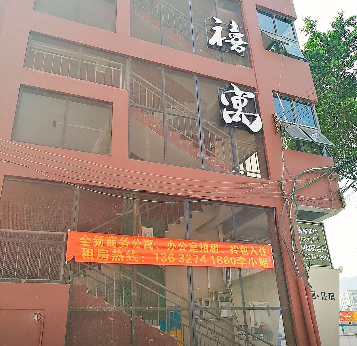 深圳禧寓公寓