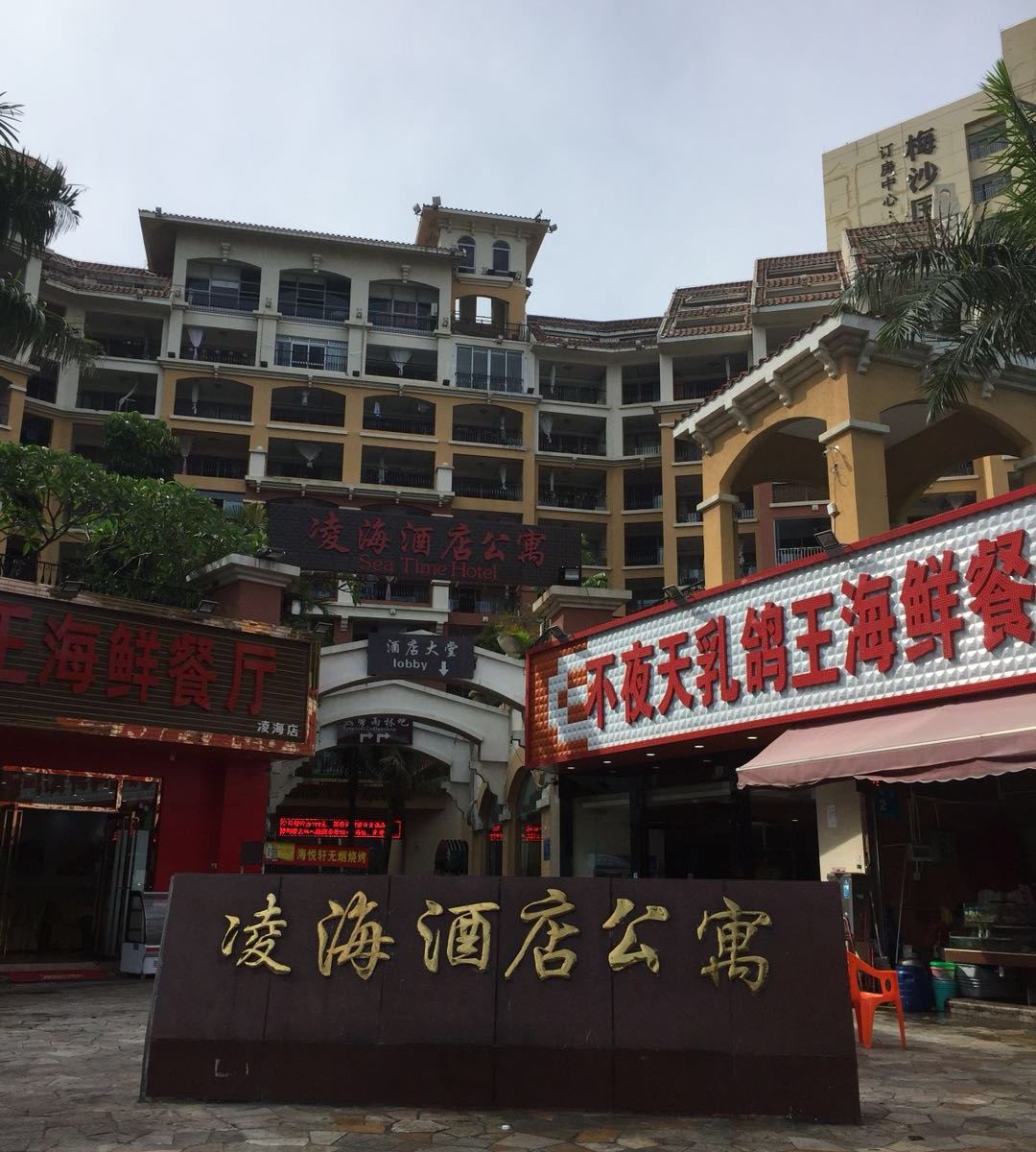 深圳盛夏全海景酒店式公寓