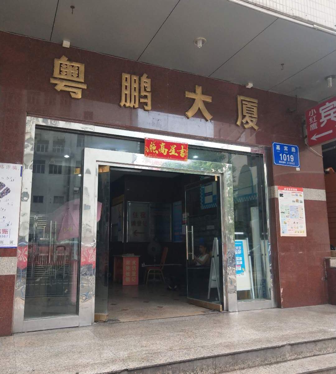 深圳拾光旅舍