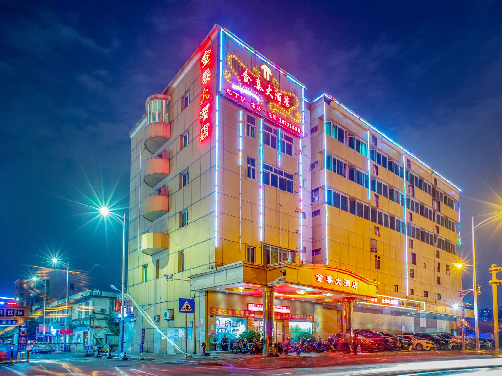 深圳金泰大酒店
