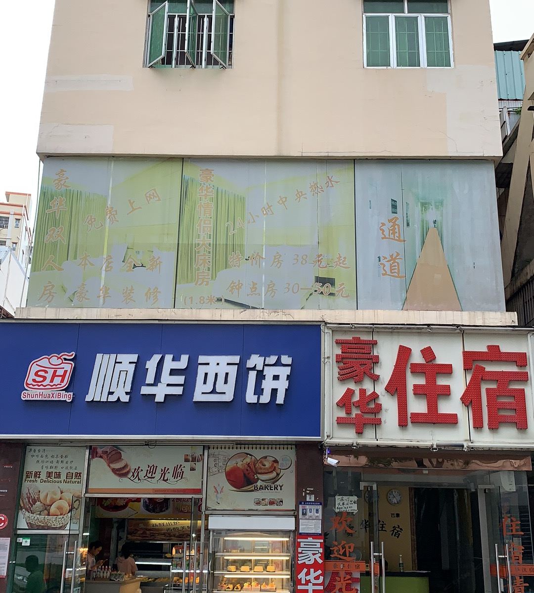 深圳万丰中路豪华住宿