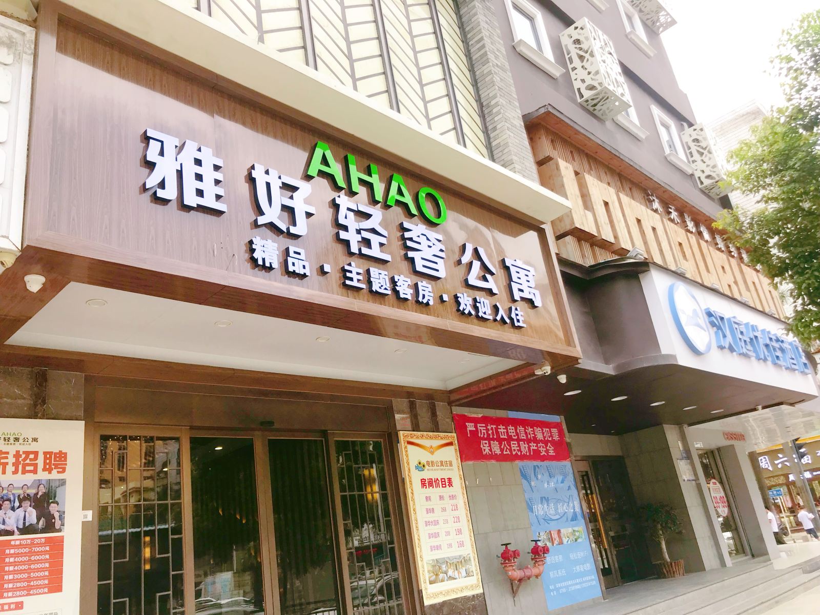 深圳雅好轻奢公寓