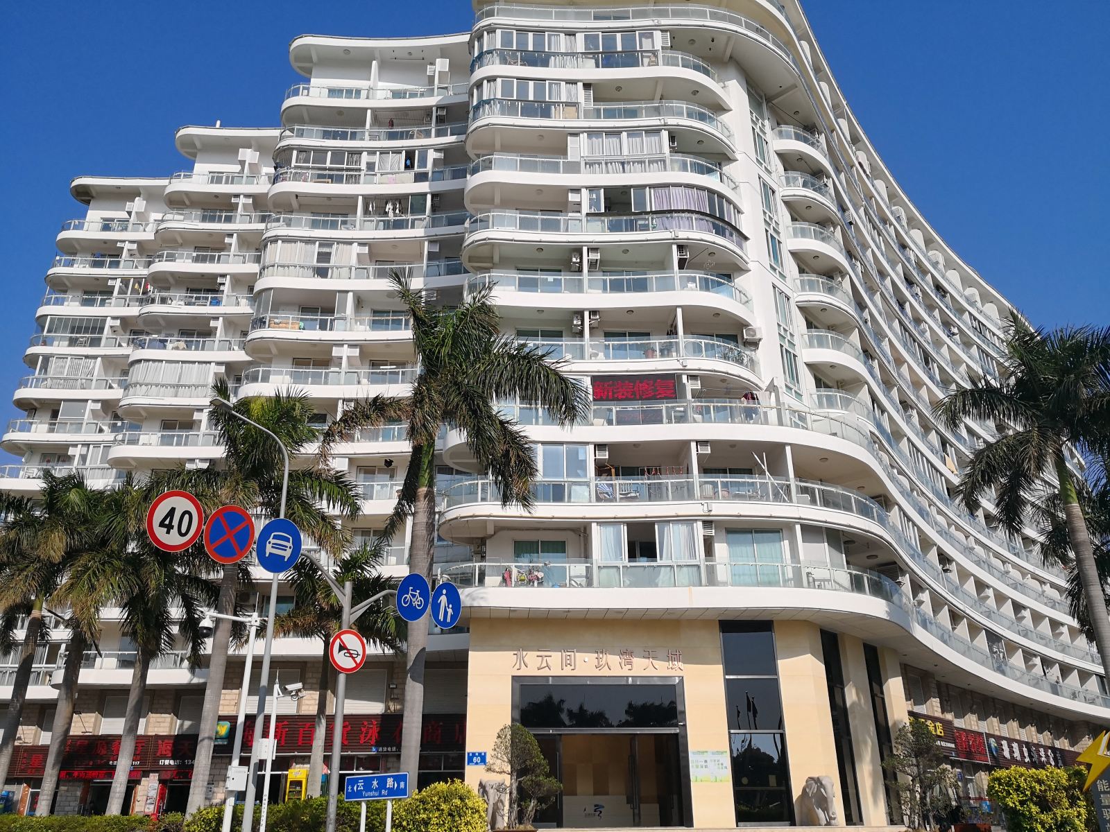 深圳水云间.玖湾天域复式海景公寓