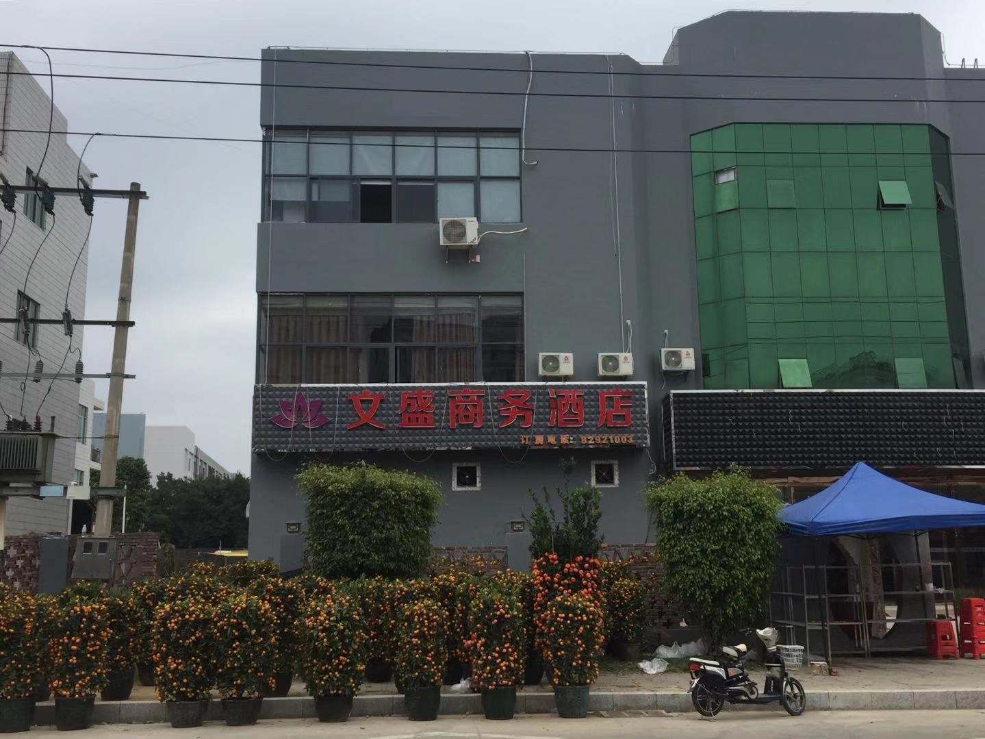 深圳文盛商务酒店