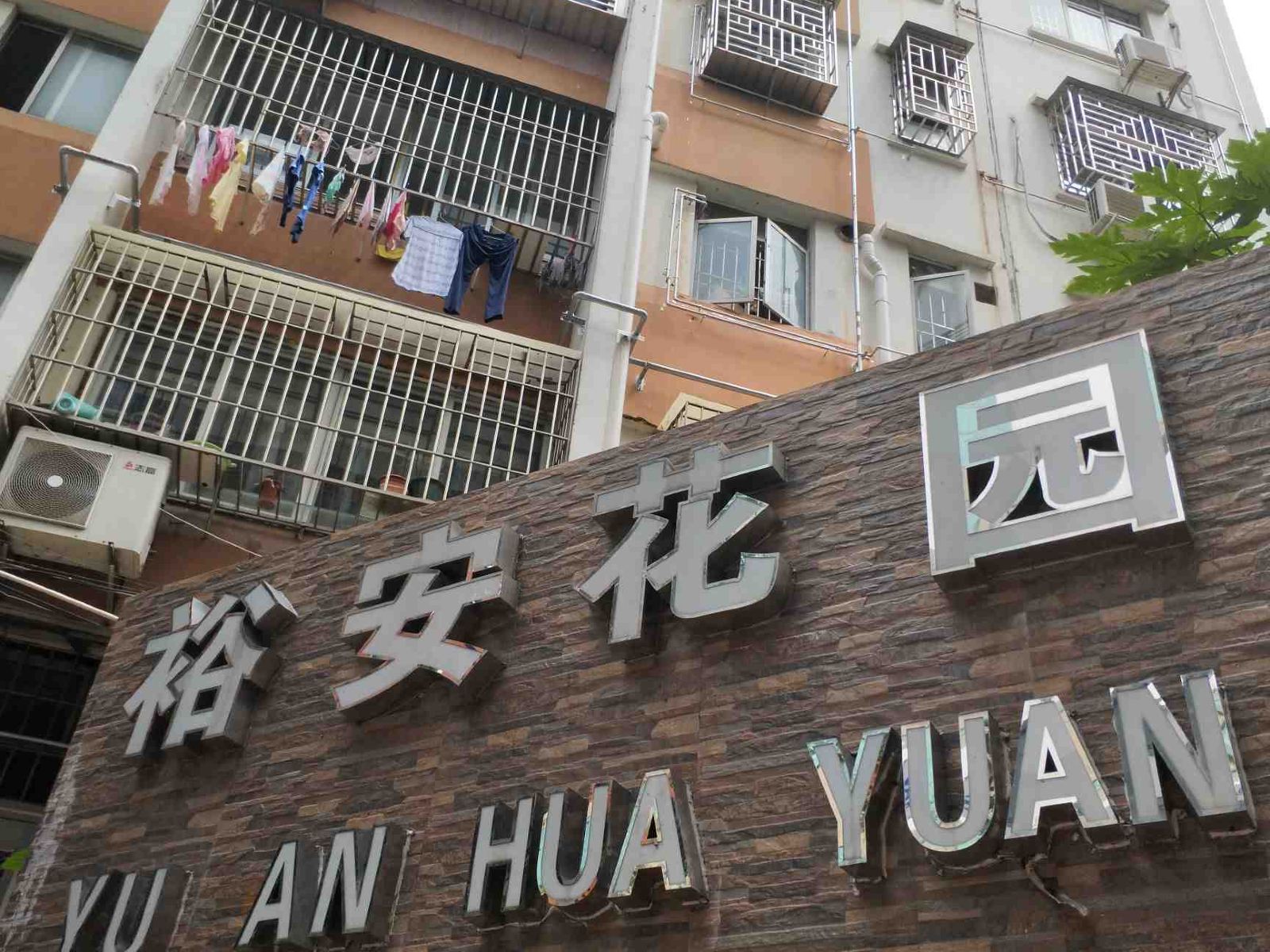 深圳东湾旅舍