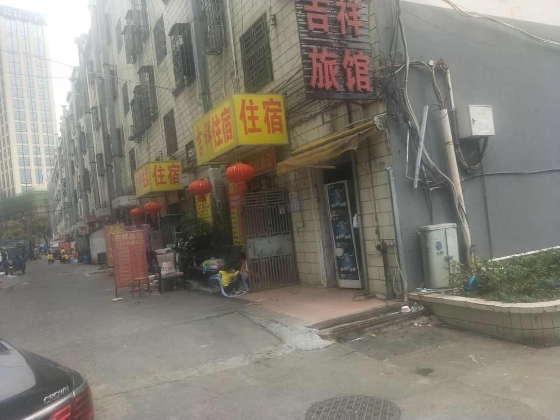 深圳大浪吉祥旅馆