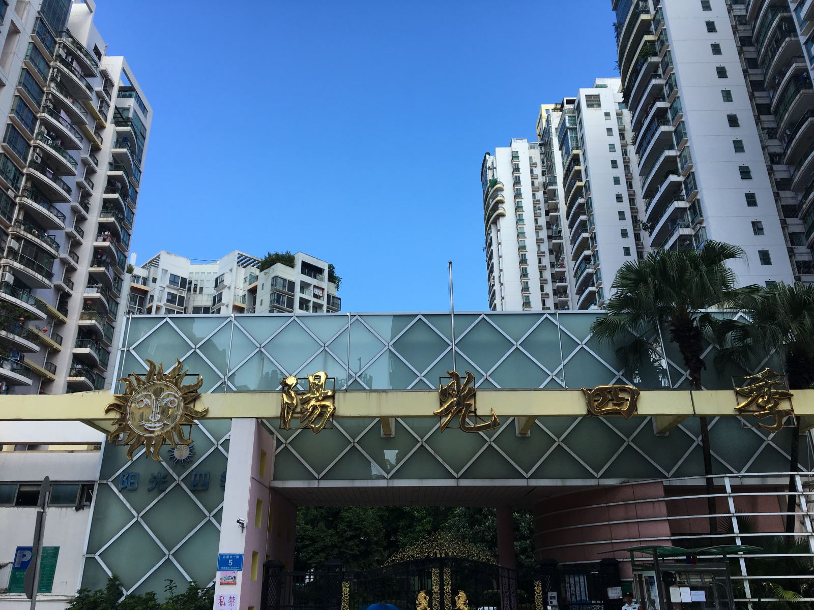 深圳老森林公寓