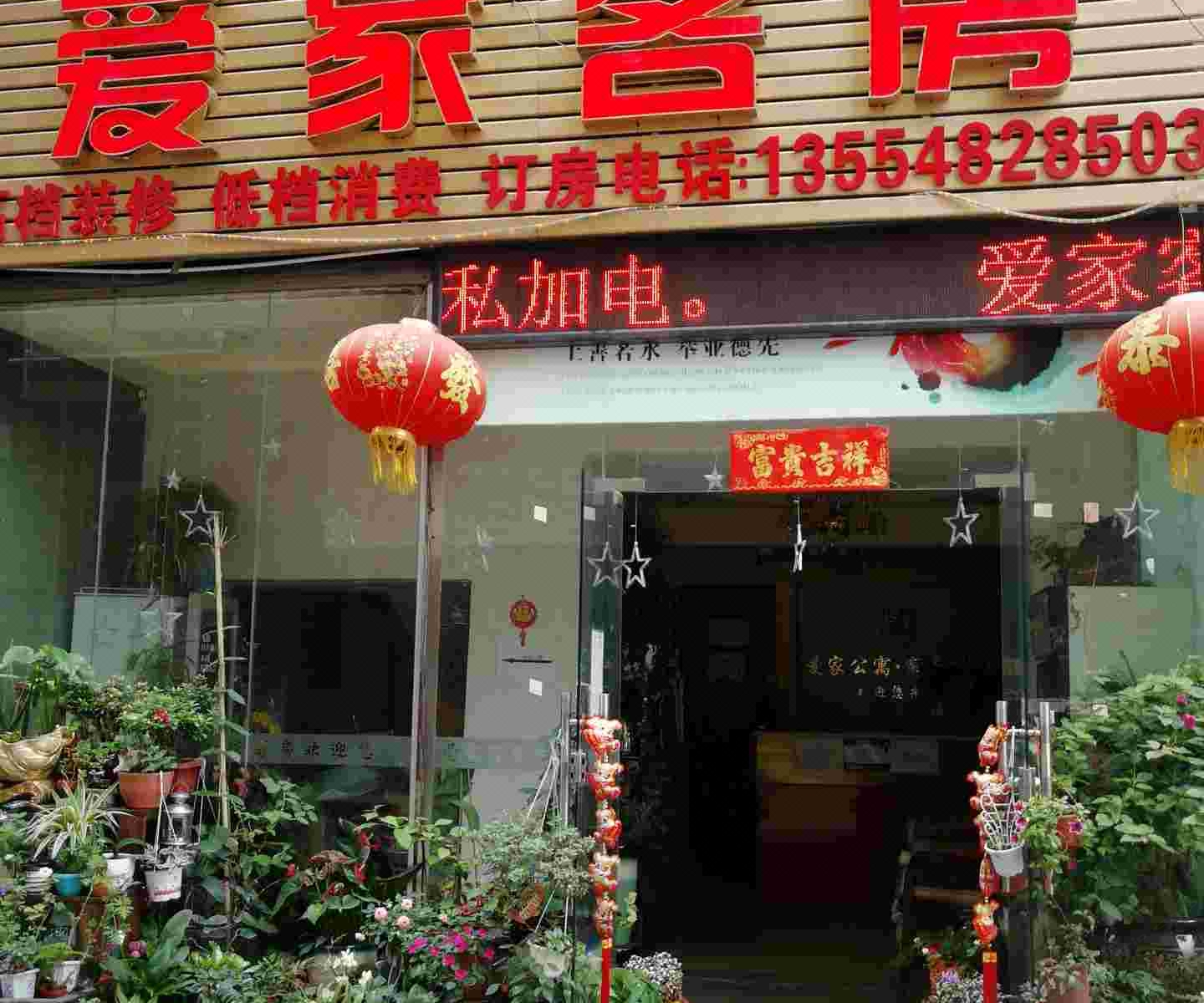 深圳爱家客房