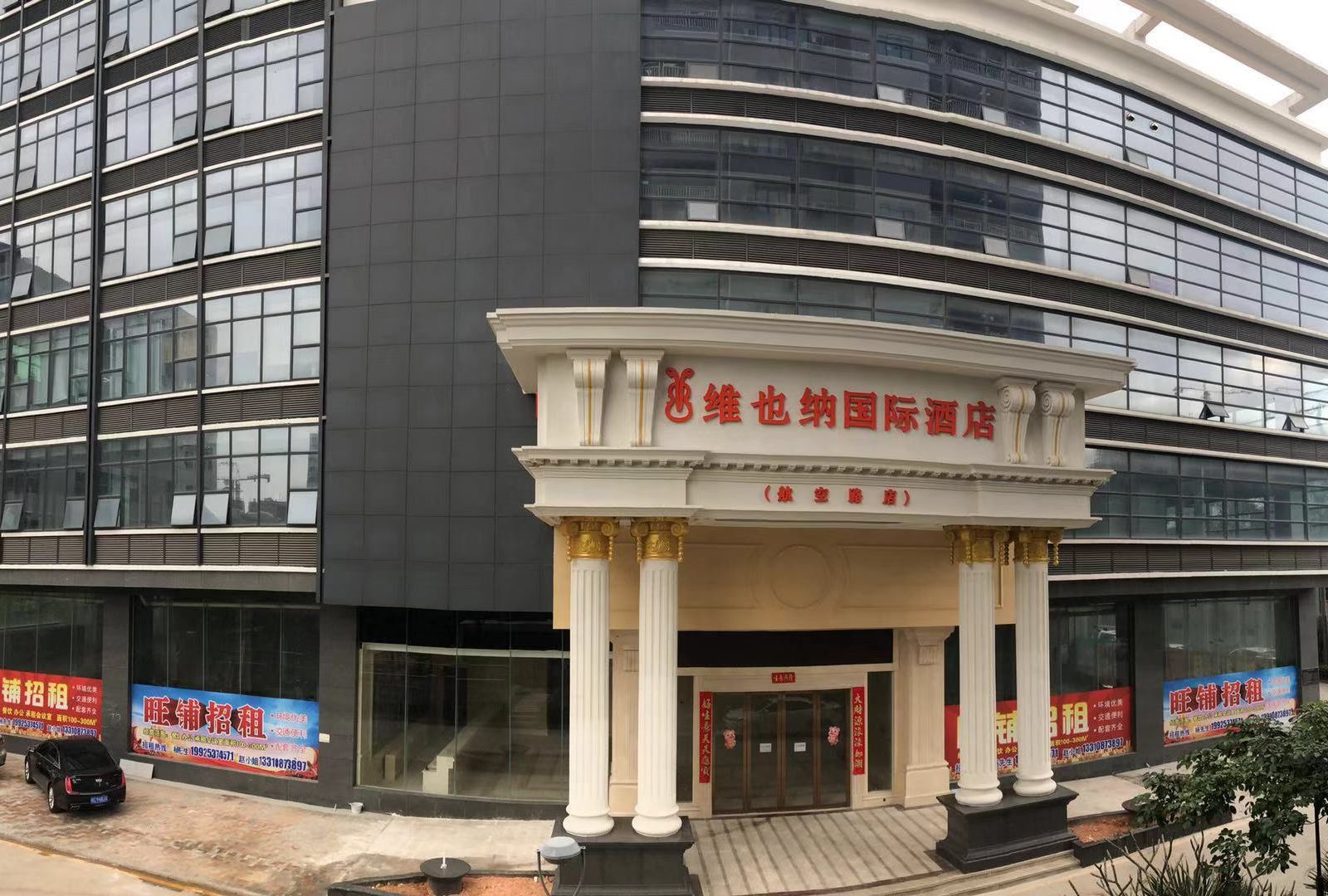 维也纳国际酒店(深圳航空路店)