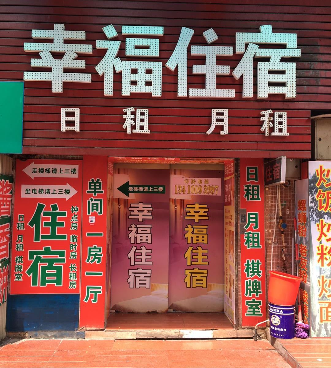 深圳龙华幸福住宿