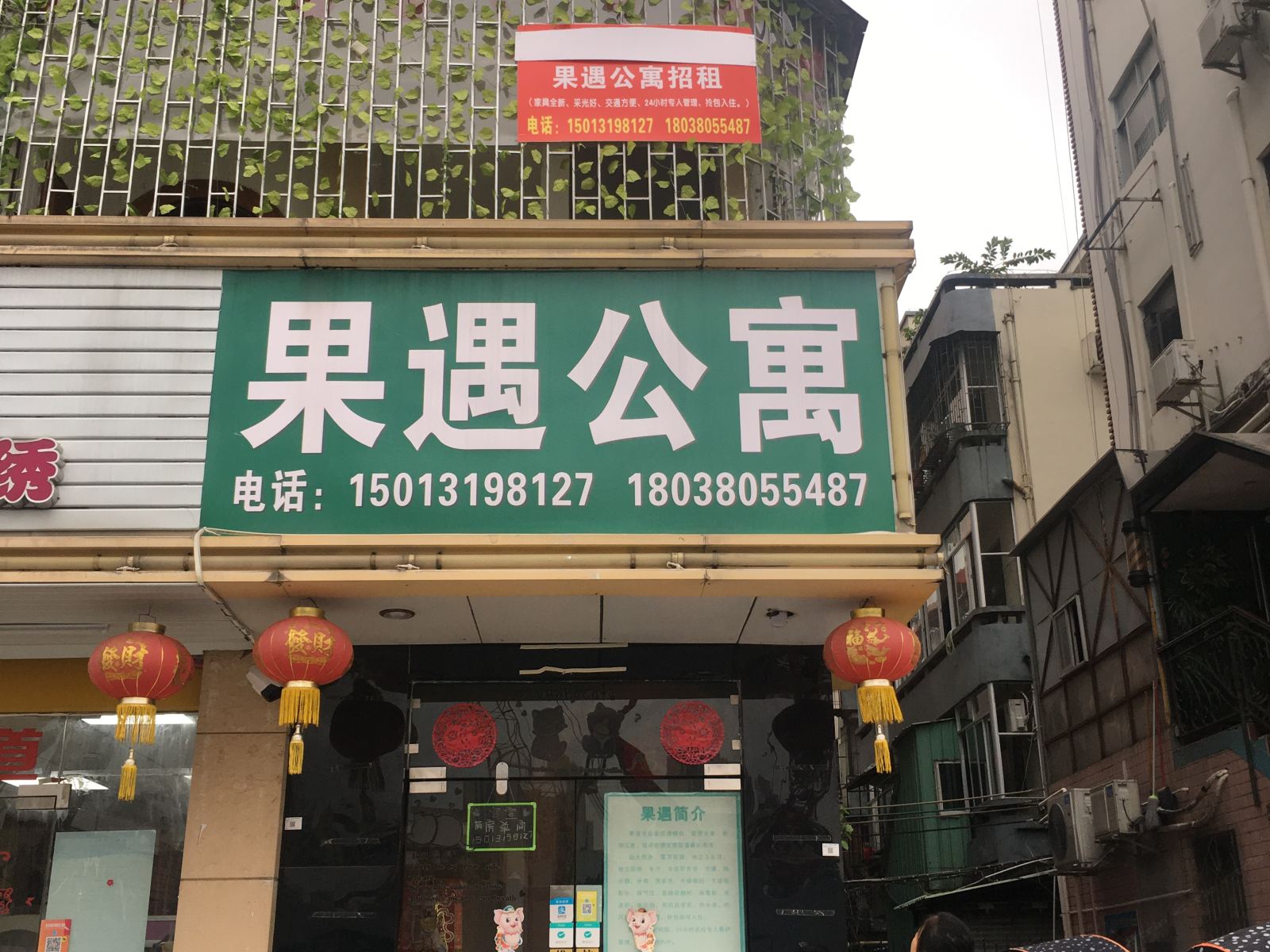 深圳果遇公寓