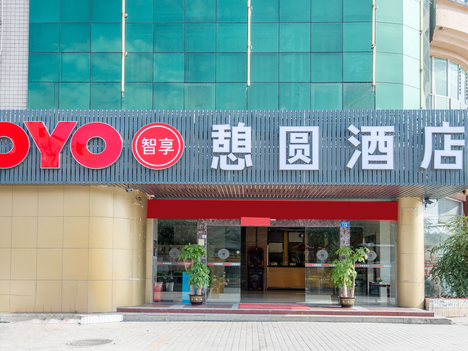 深圳憩圆酒店