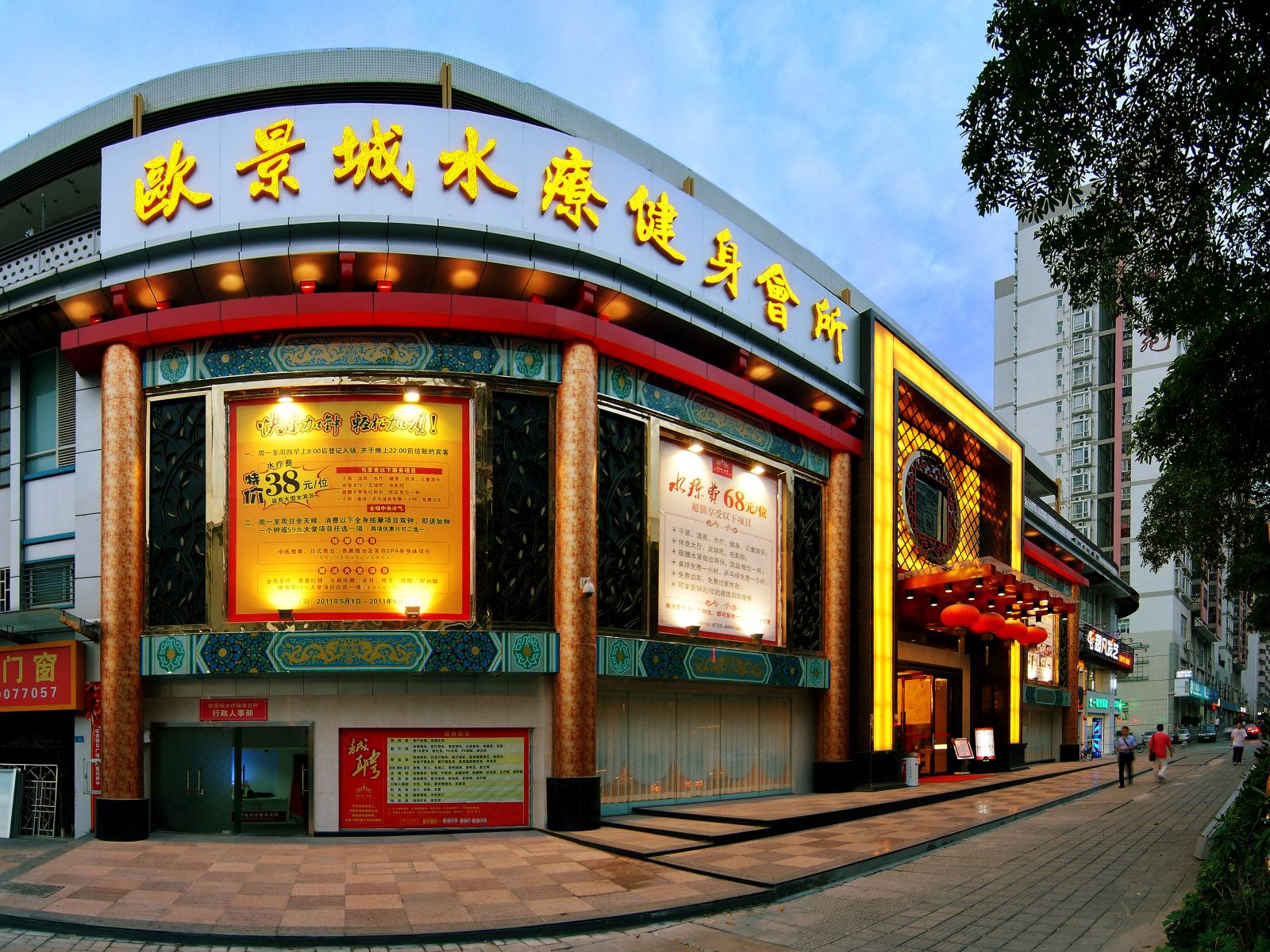 深圳欧景城休闲会所