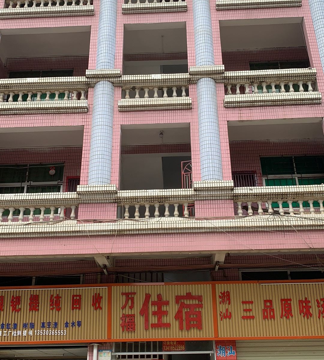 深圳万福商务住宿