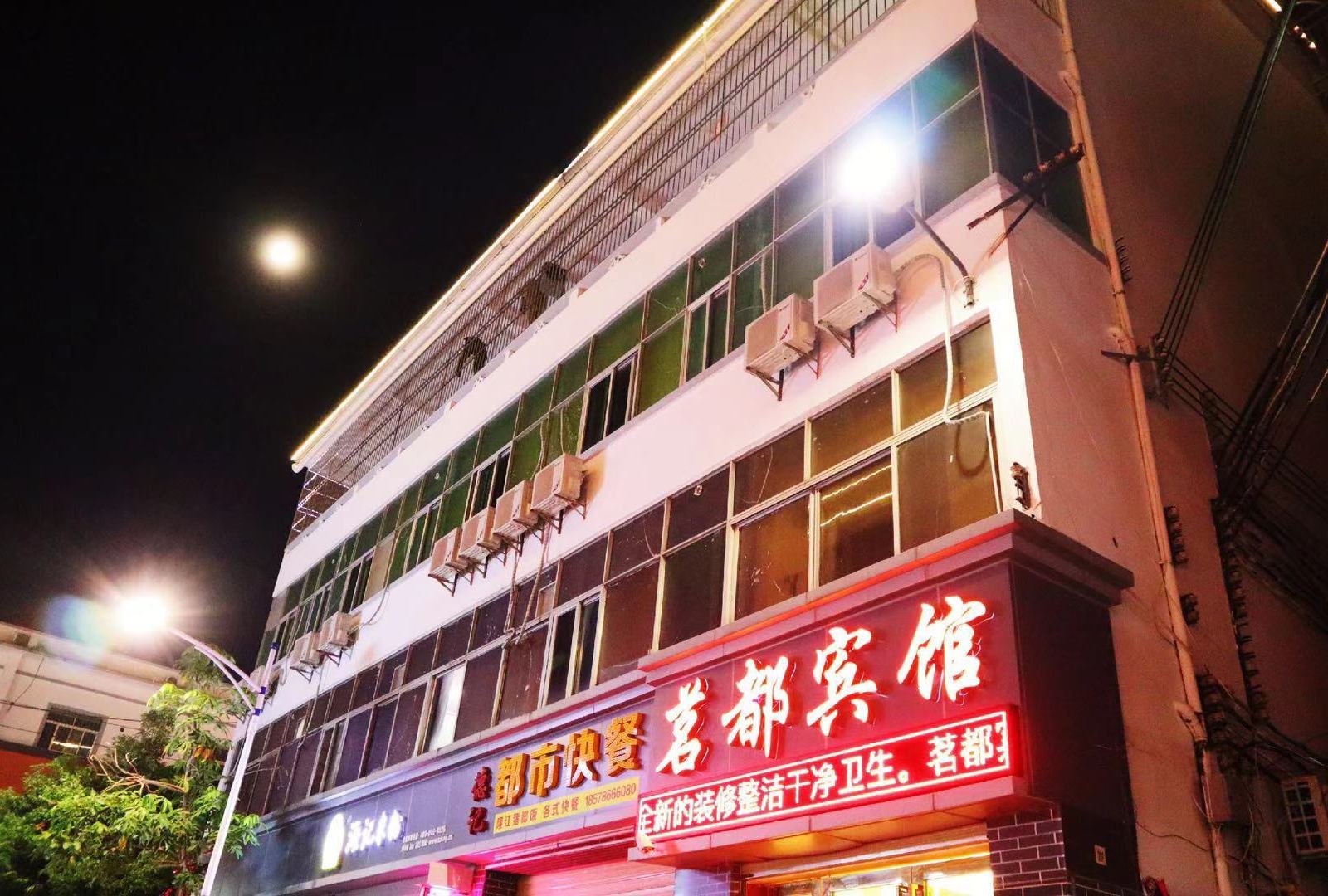 深圳茗都宾馆