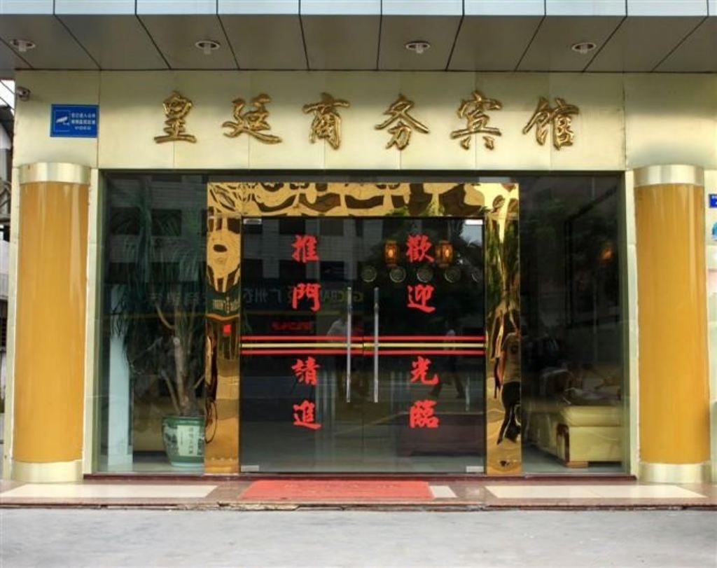 广州皇廷商务宾馆