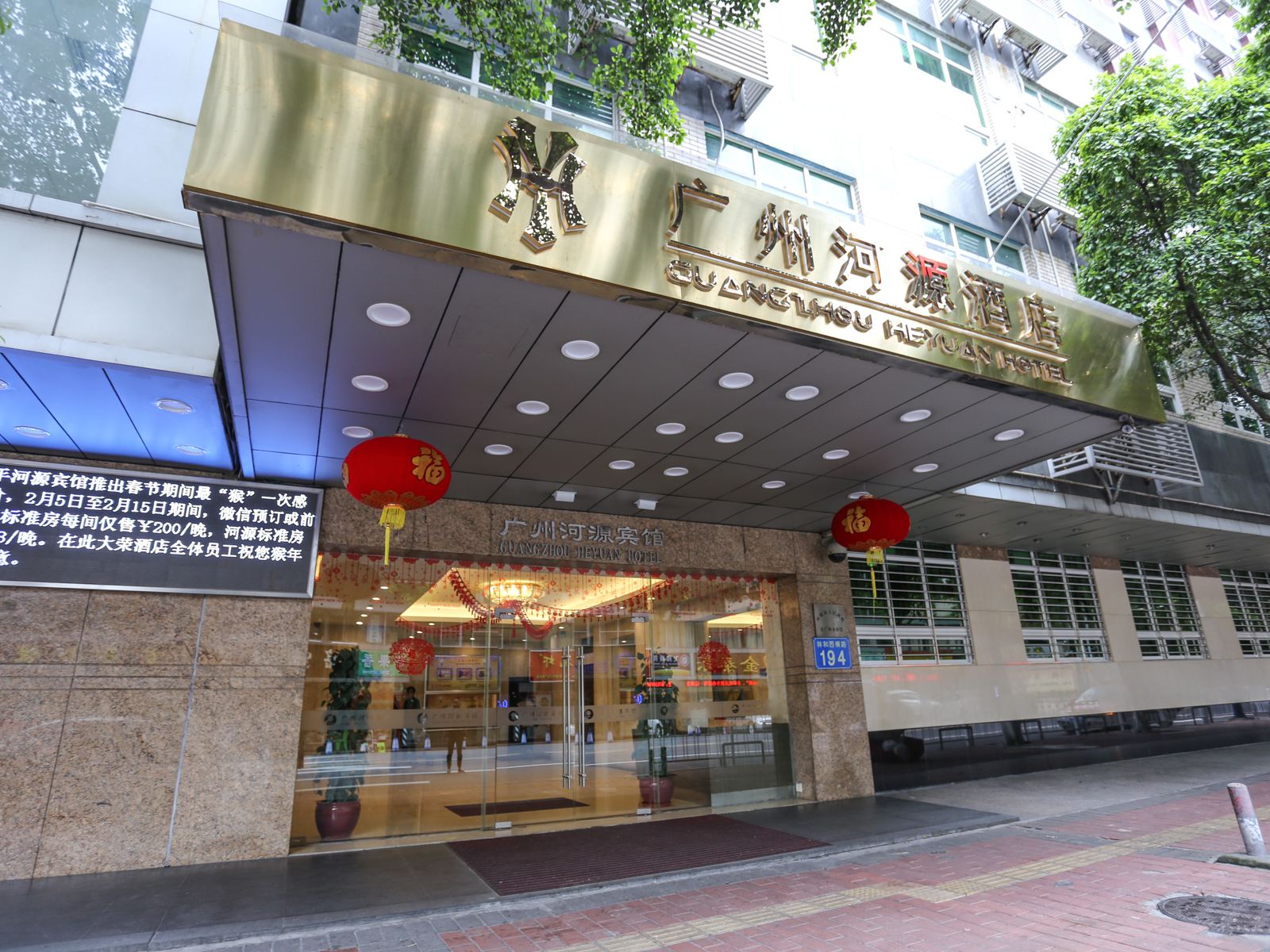 广州河源宾馆