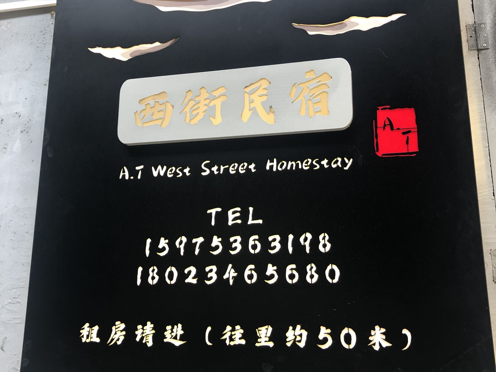 广州AT西街民宿