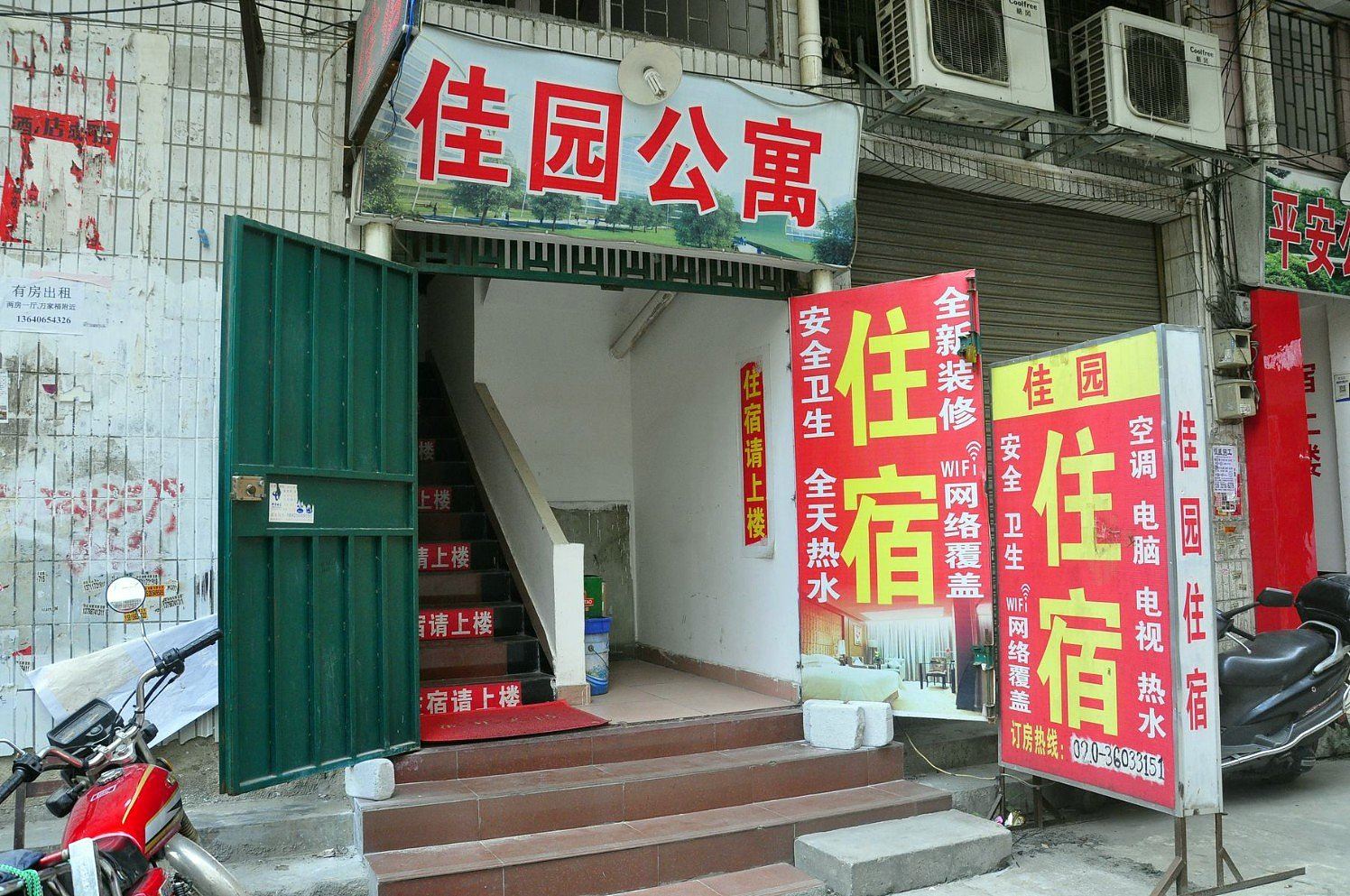 广州佳园公寓