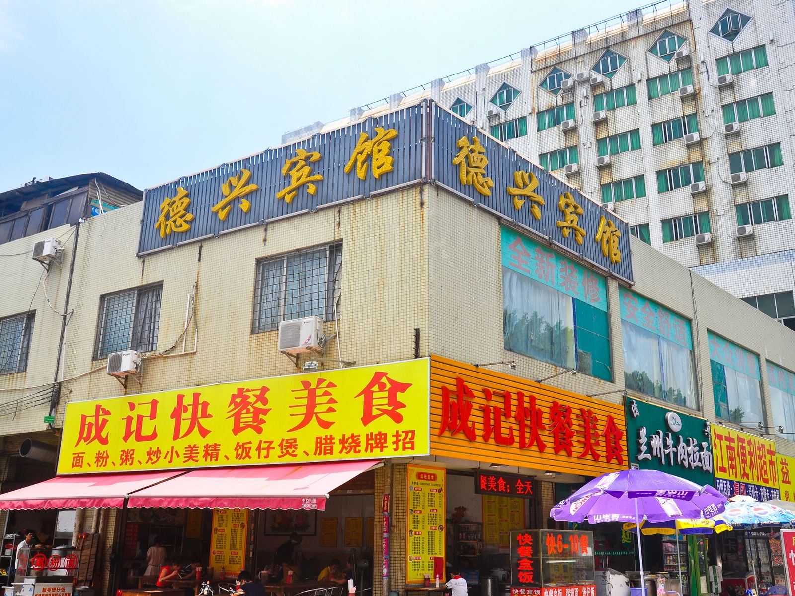 广州德兴宾馆