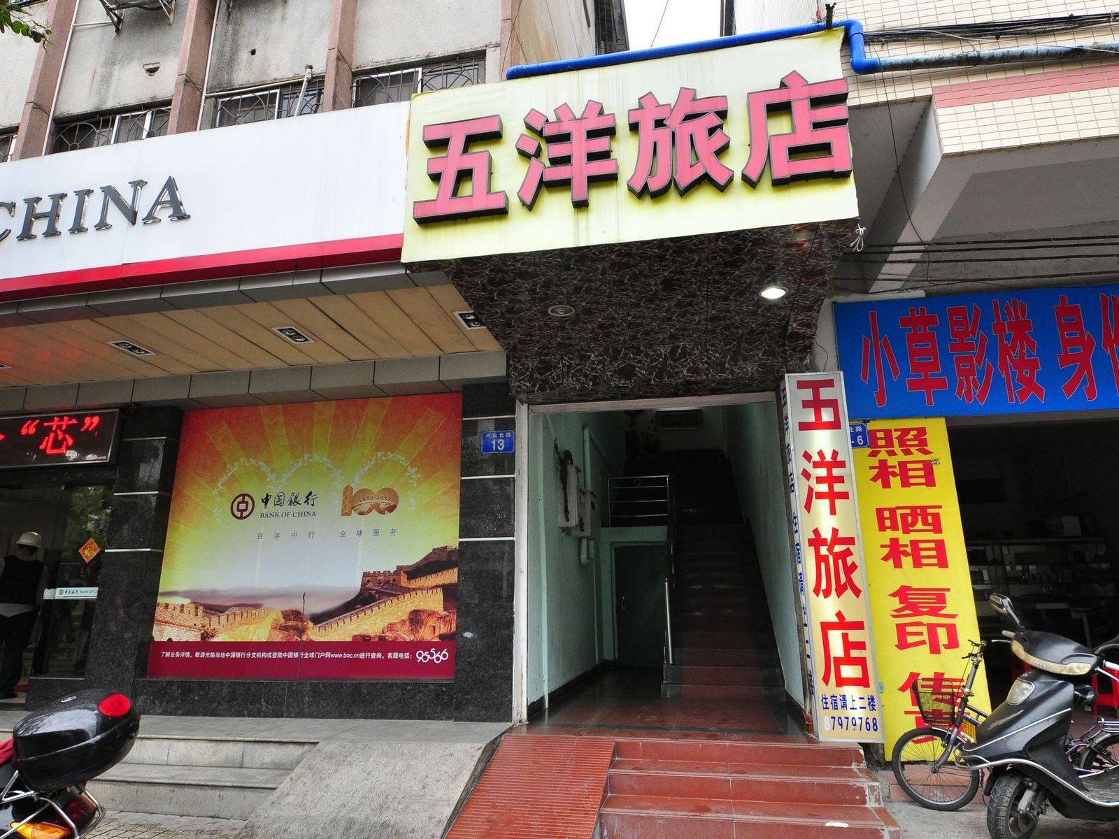 广州从化金洋旅店