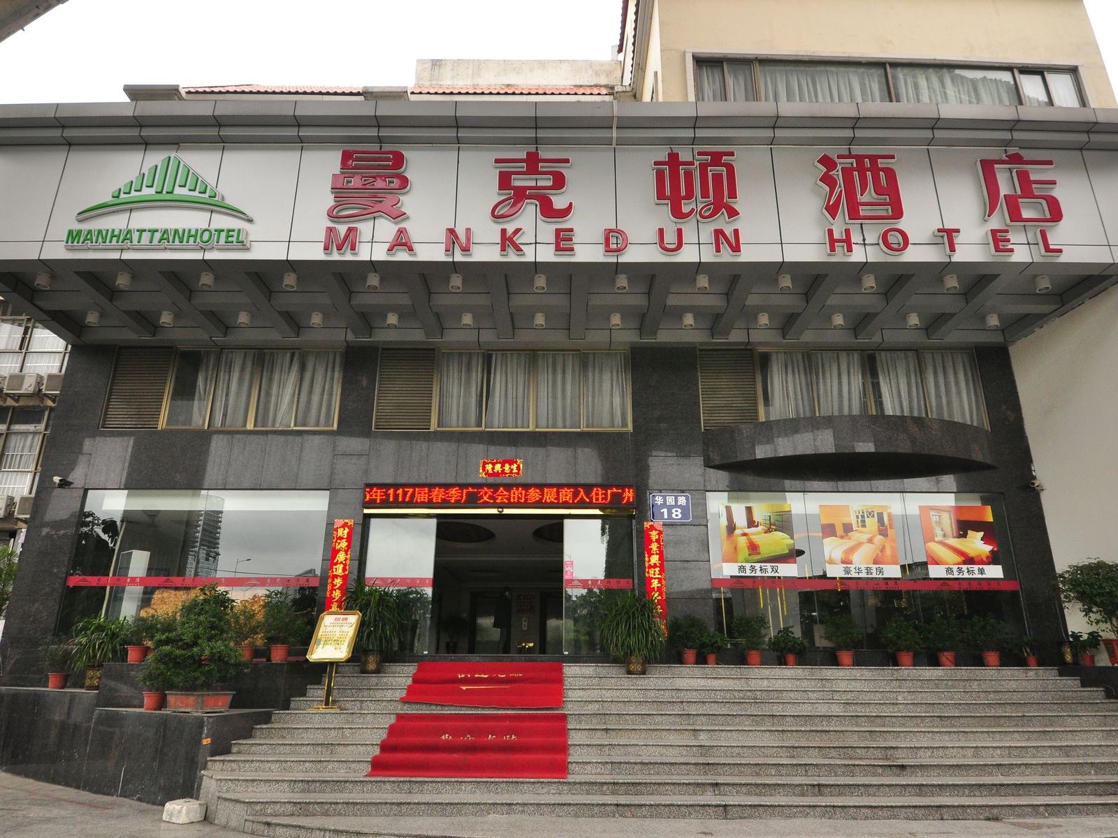广州曼克顿酒店