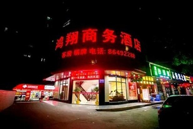 广州鸿翔商务酒店
