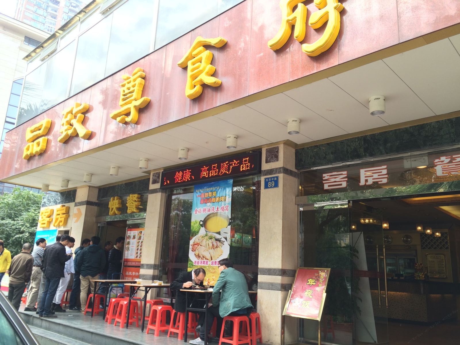 广州品致尊酒店