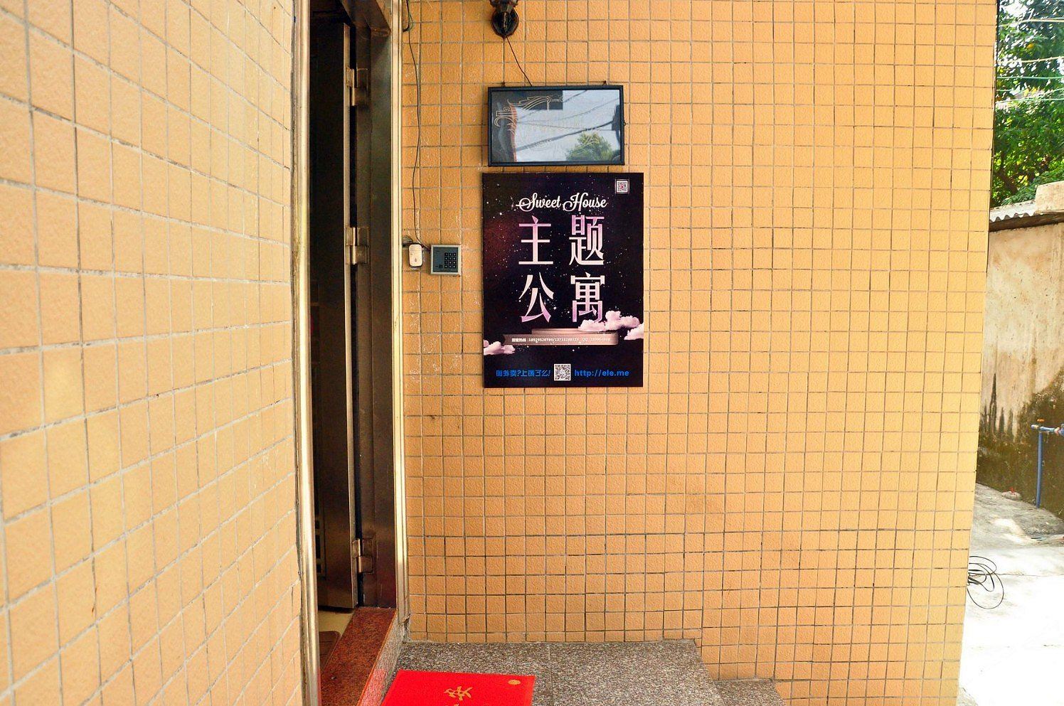 广州大学城Sweet House主题公寓