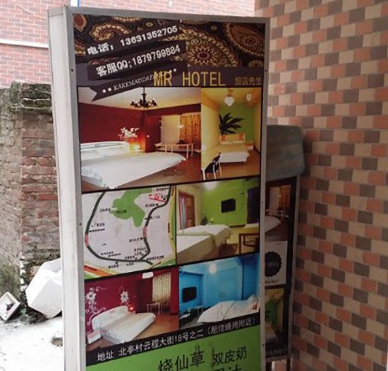 广州大学城Mr.Hotel